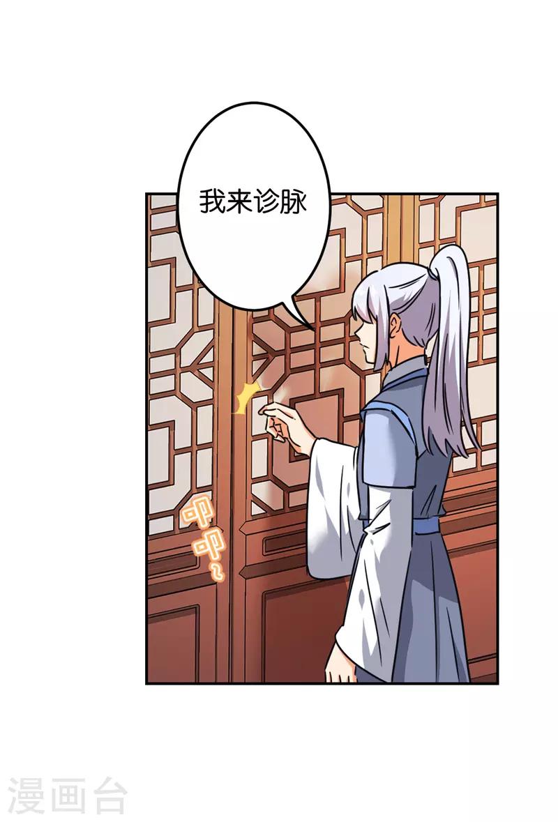 🍘王爷你好贱 第684话 第22页