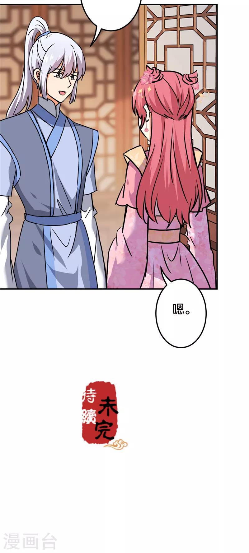 🍘王爷你好贱 第684话 第24页