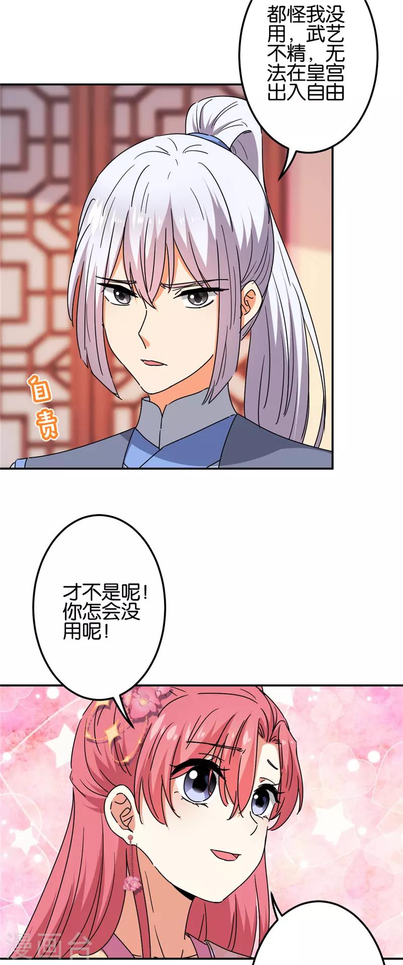 🍘王爷你好贱 第686话 第10页