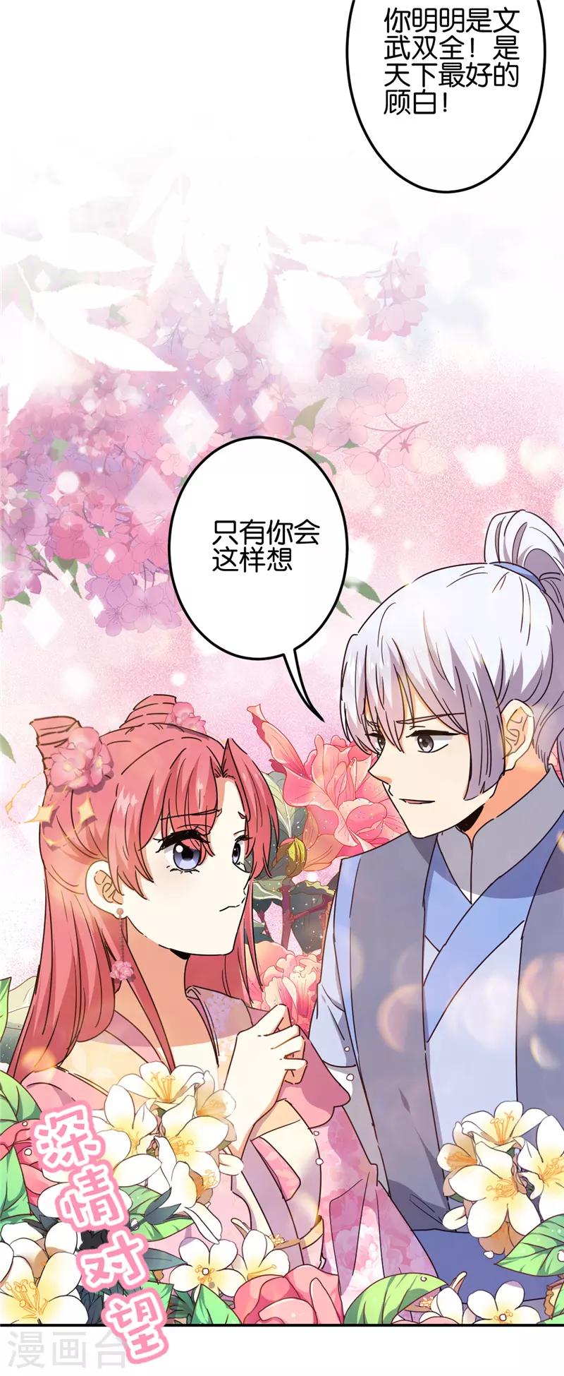 🍘王爷你好贱 第686话 第11页