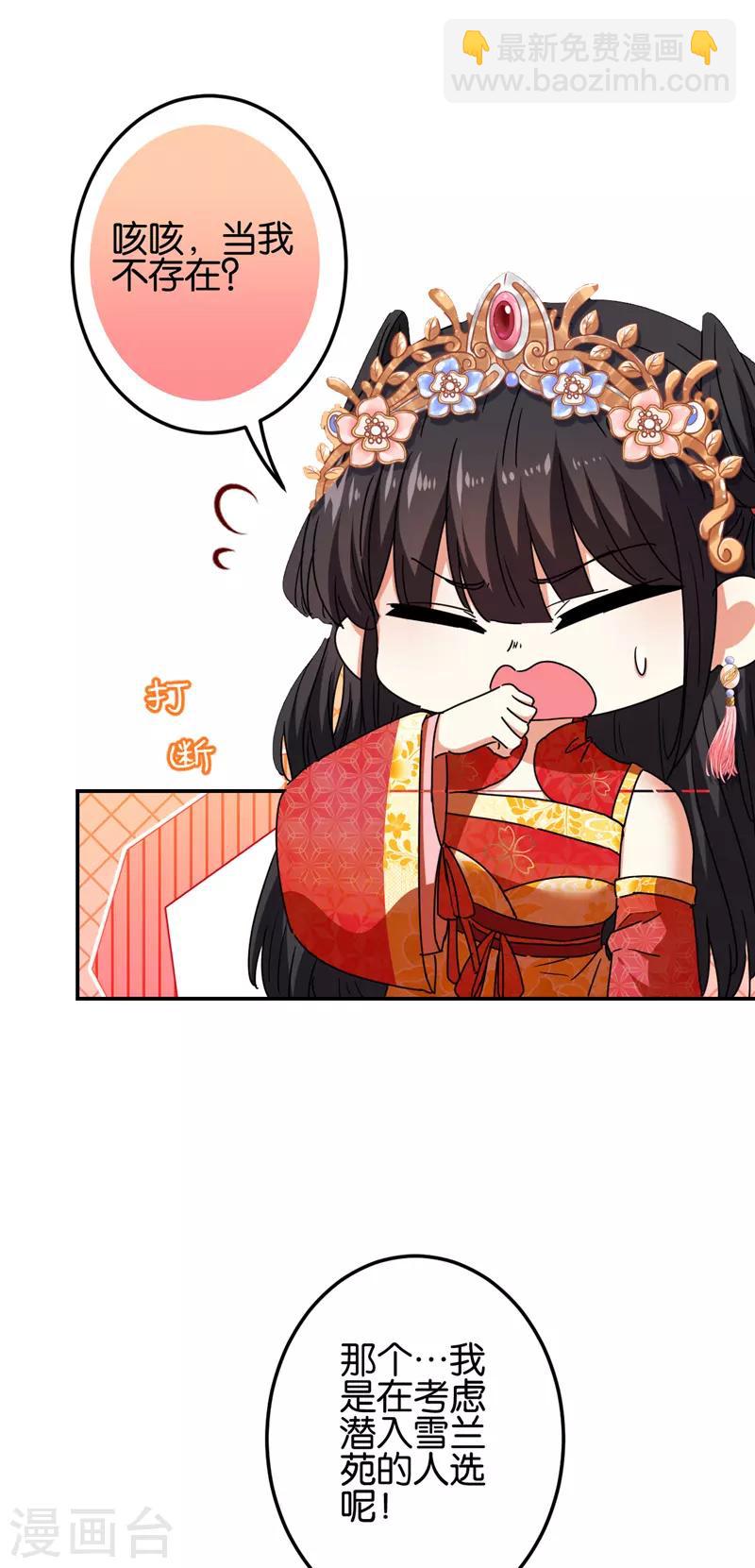 🍘王爷你好贱 第686话 第12页