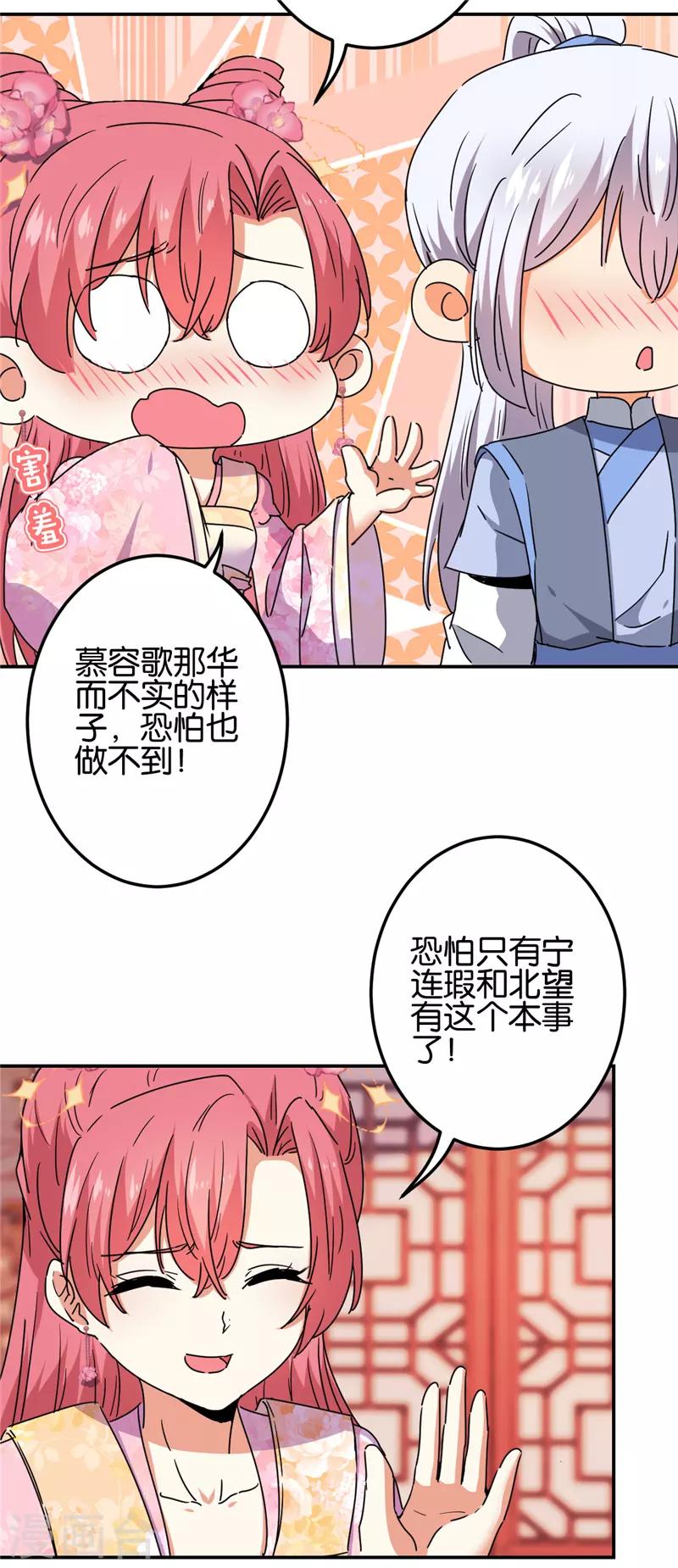 🍘王爷你好贱 第686话 第13页
