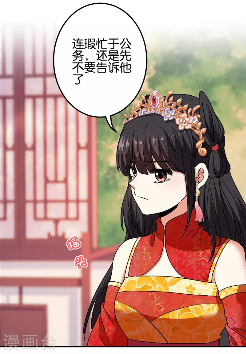 🍘王爷你好贱 第686话 第14页
