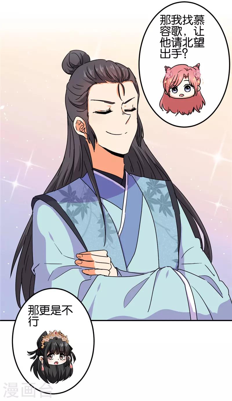 🍘王爷你好贱 第686话 第15页