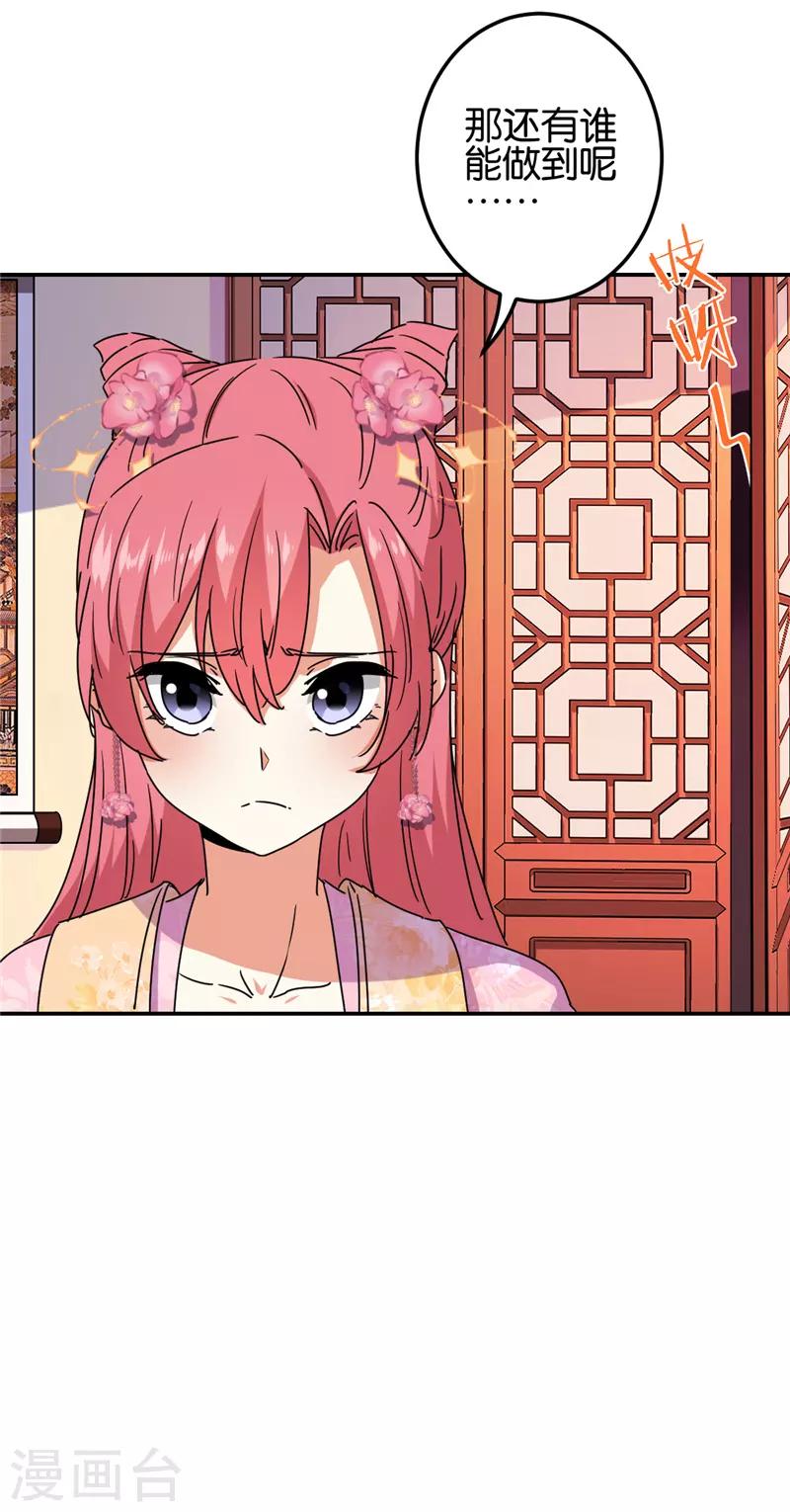 🍘王爷你好贱 第686话 第16页