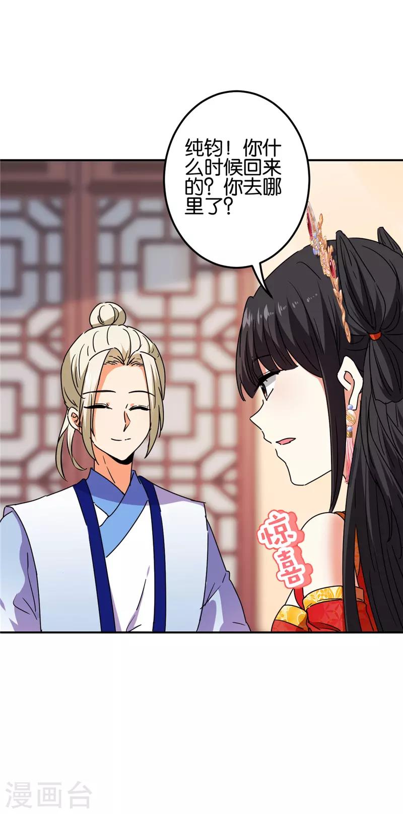 🍘王爷你好贱 第686话 第18页