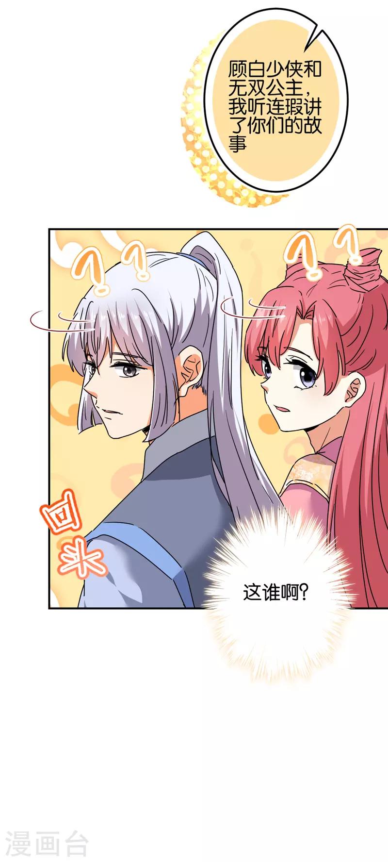 🍘王爷你好贱 第686话 第20页