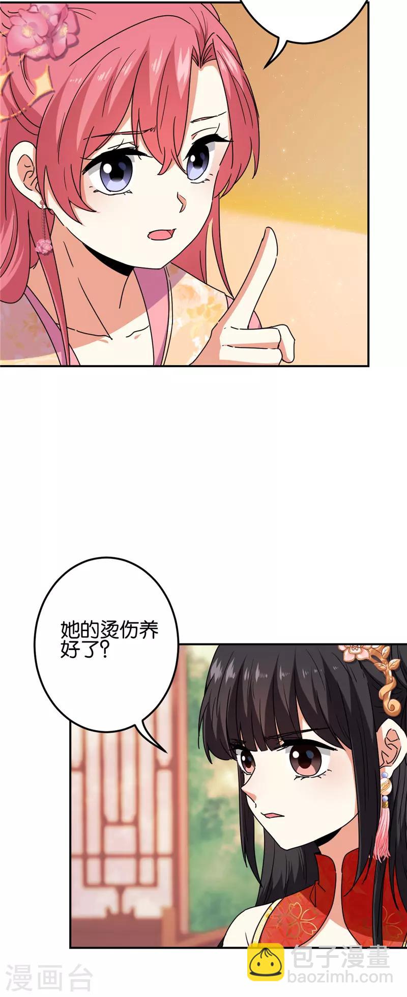 🍘王爷你好贱 第686话 第3页