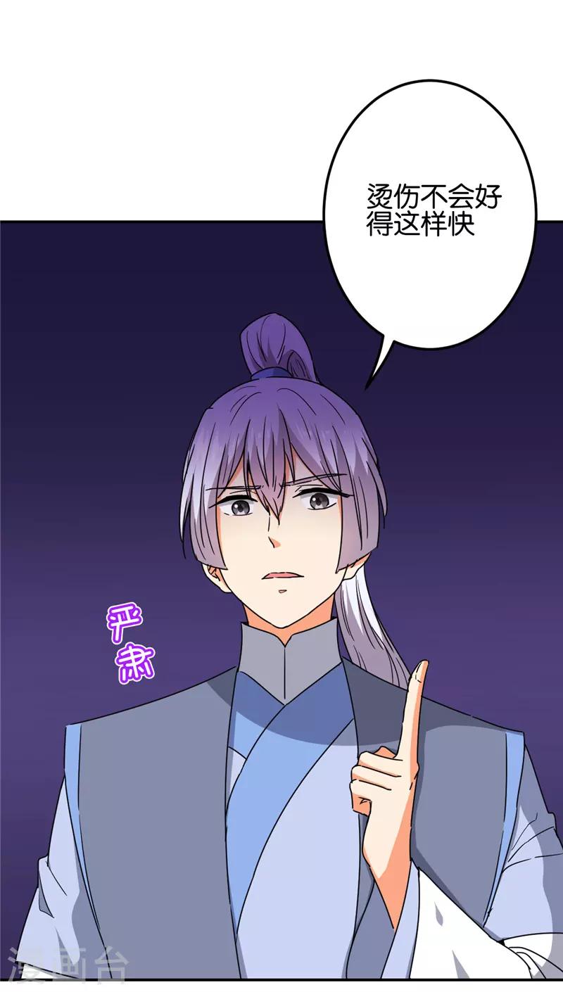 🍘王爷你好贱 第686话 第4页