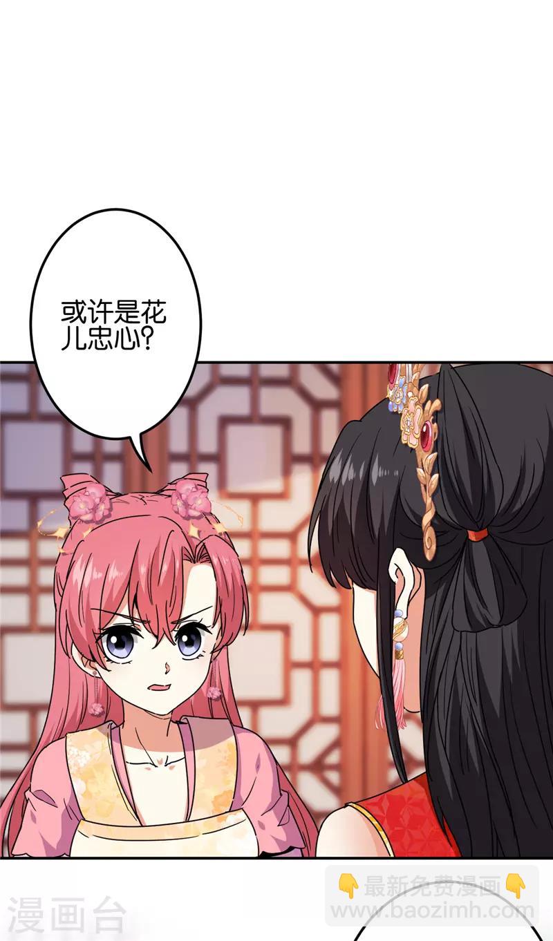 🍘王爷你好贱 第686话 第5页