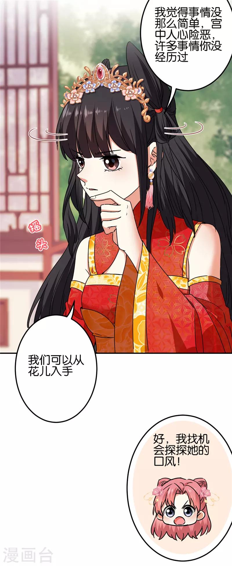 🍘王爷你好贱 第686话 第6页