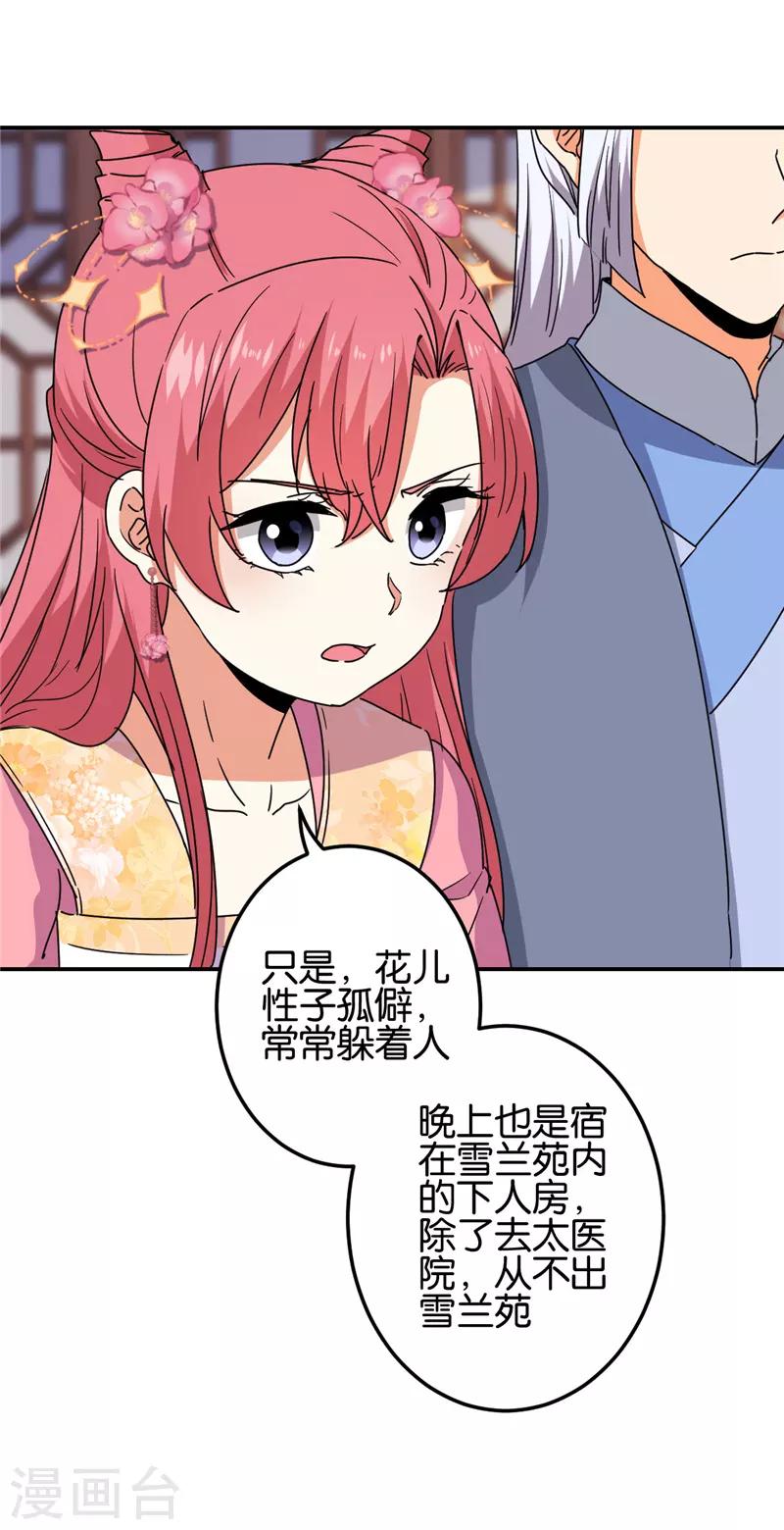 🍘王爷你好贱 第686话 第7页