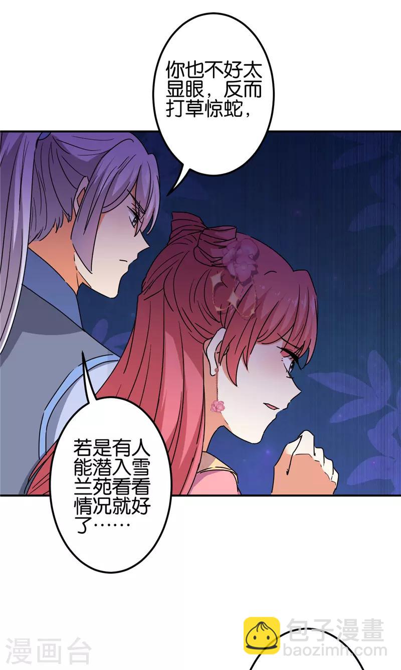 🍘王爷你好贱 第686话 第9页