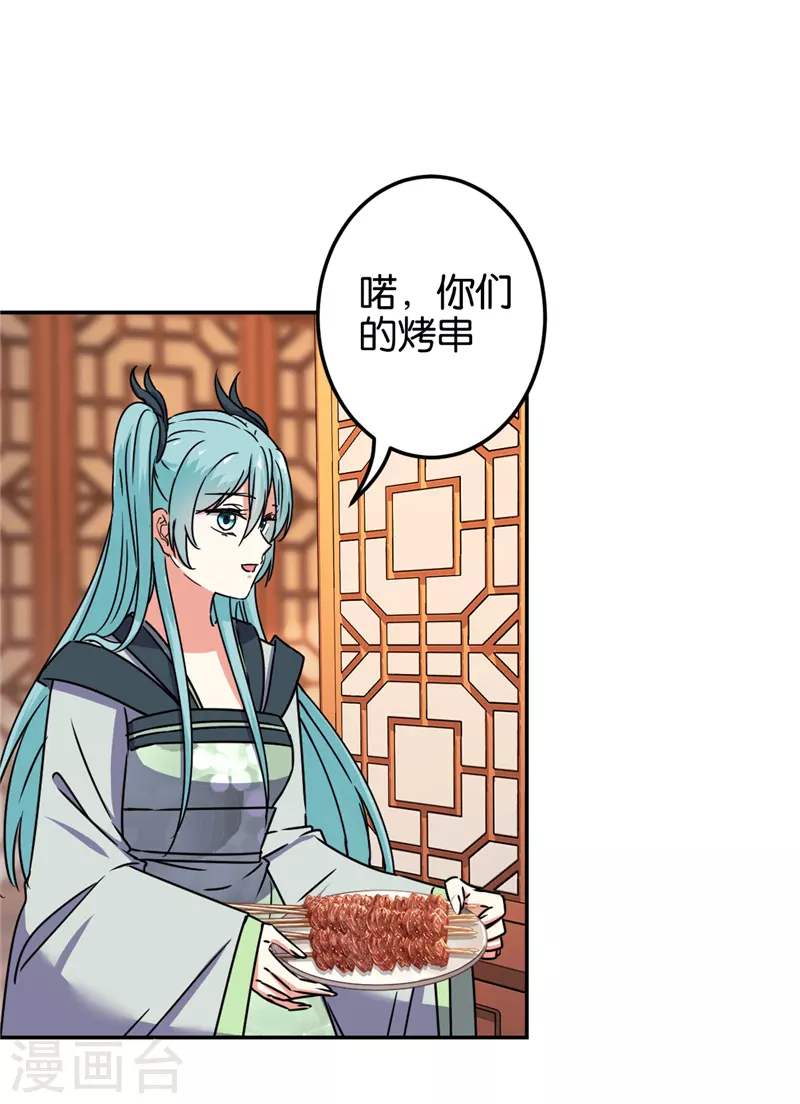 🍘王爷你好贱 第688话 第10页