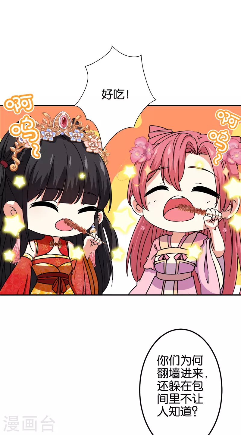 🍘王爷你好贱 第688话 第11页