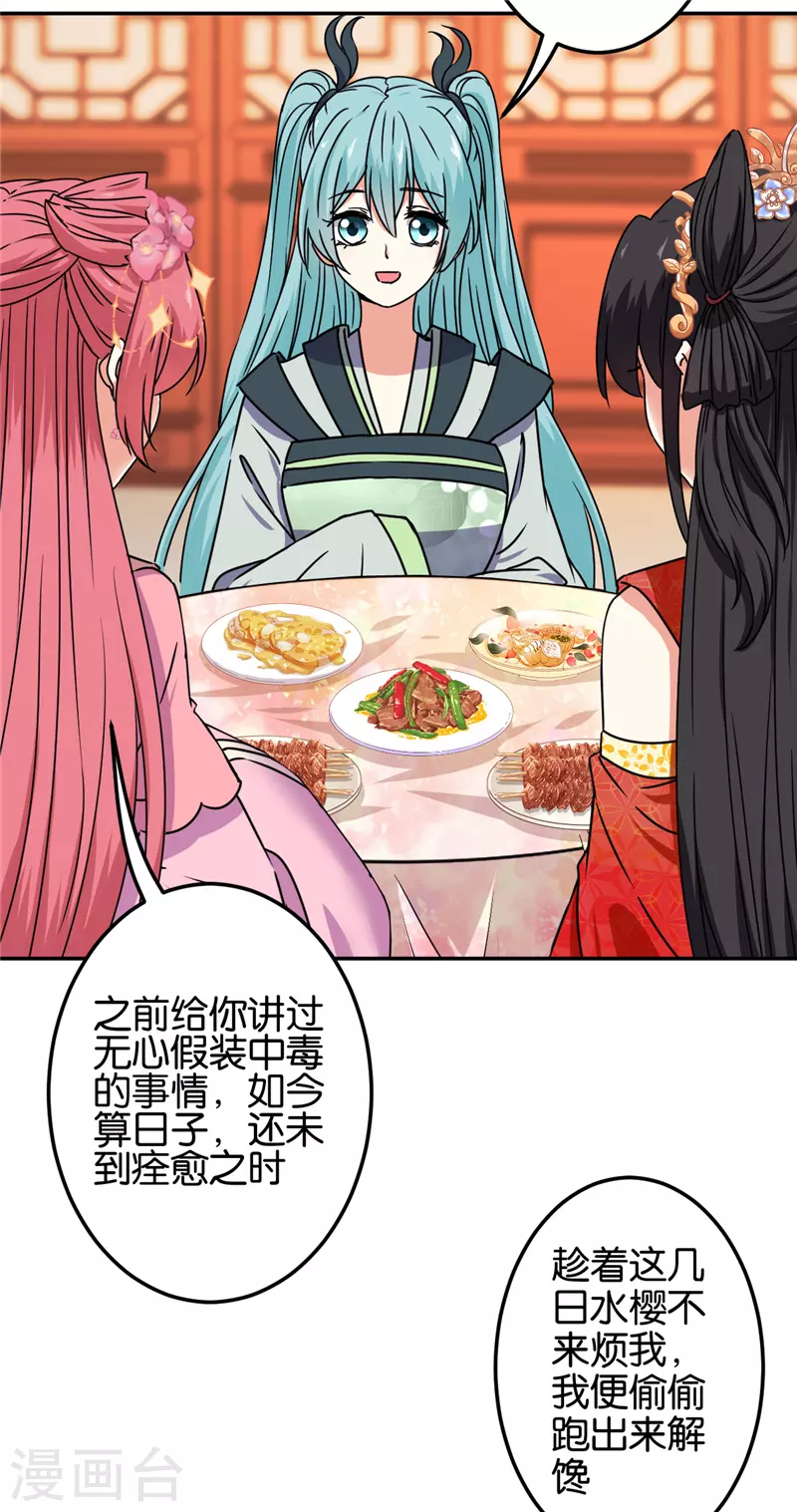 🍘王爷你好贱 第688话 第12页