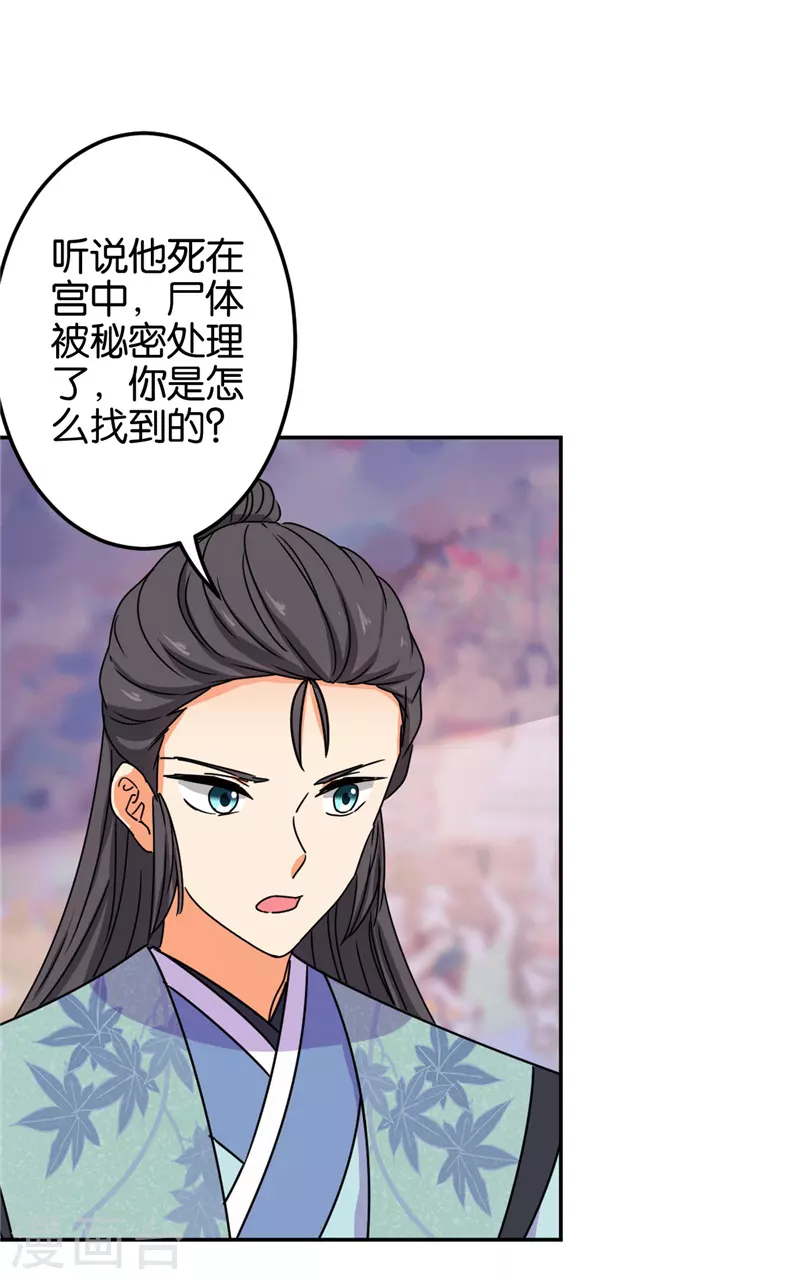 🍘王爷你好贱 第688话 第20页