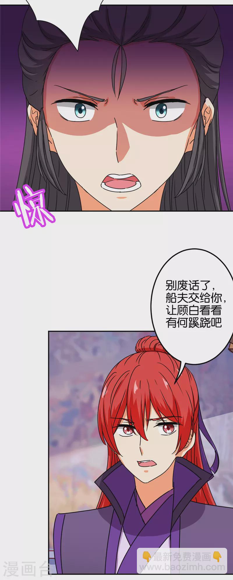 🍘王爷你好贱 第688话 第22页