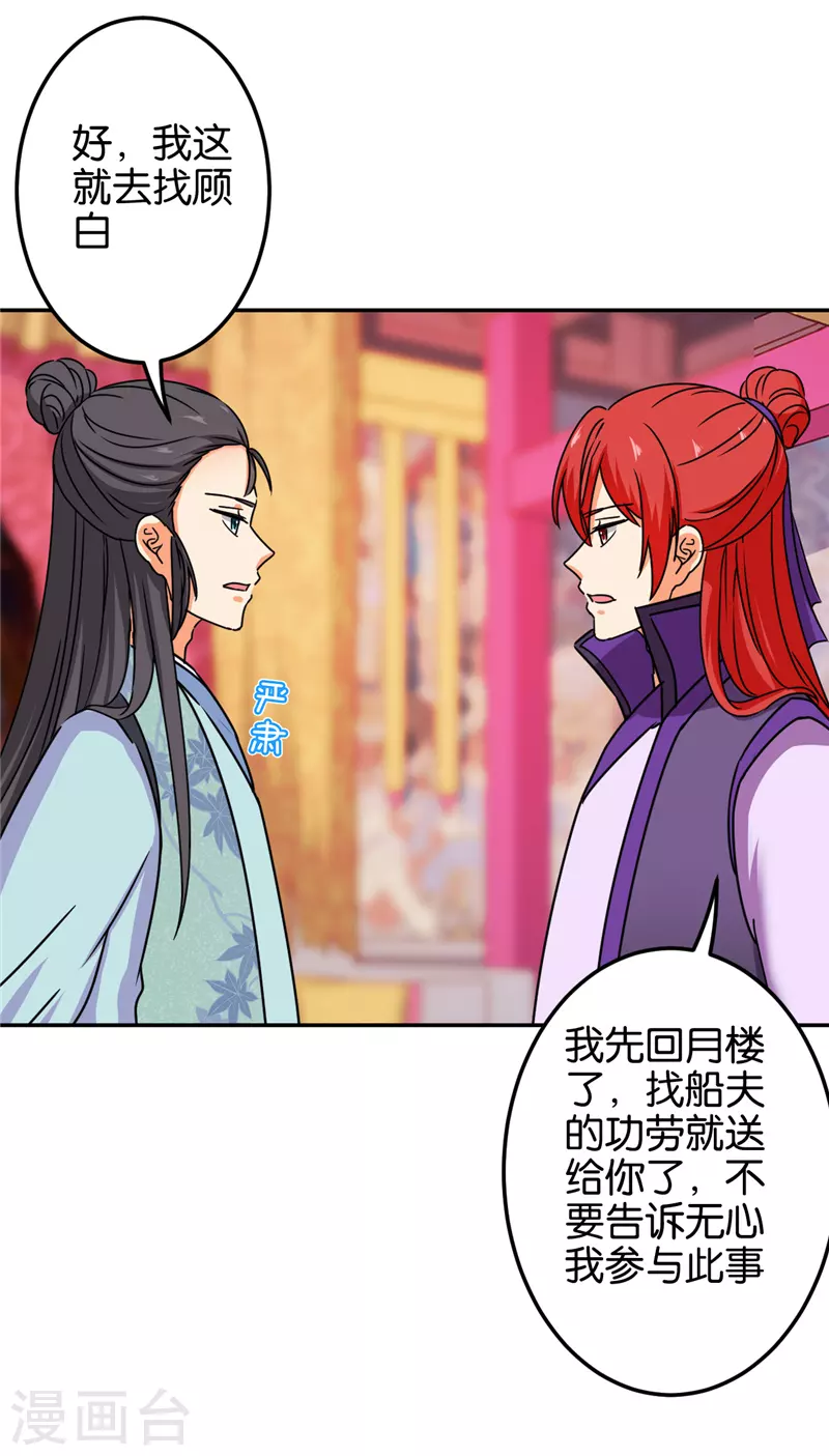 🍘王爷你好贱 第688话 第23页