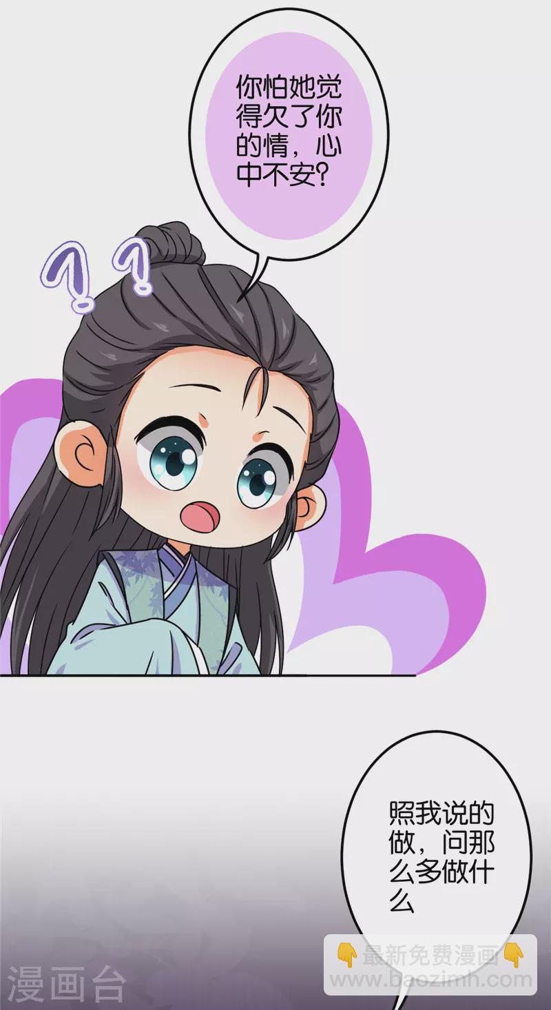 🍘王爷你好贱 第688话 第24页