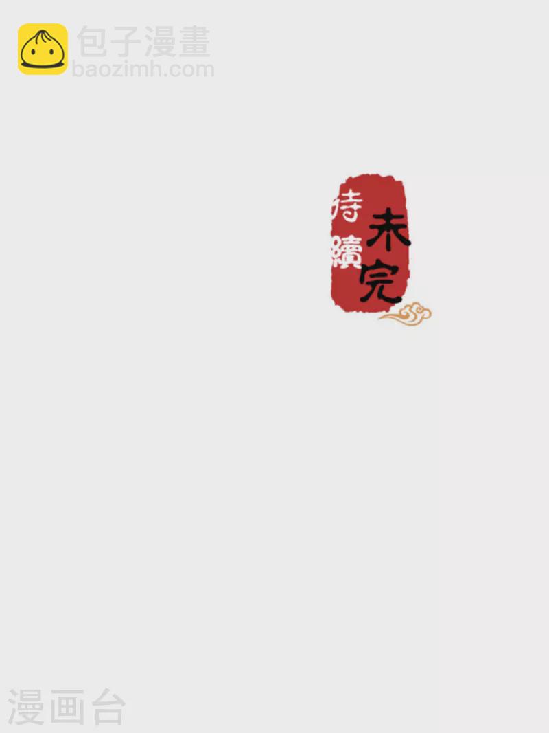 🍘王爷你好贱 第688话 第26页