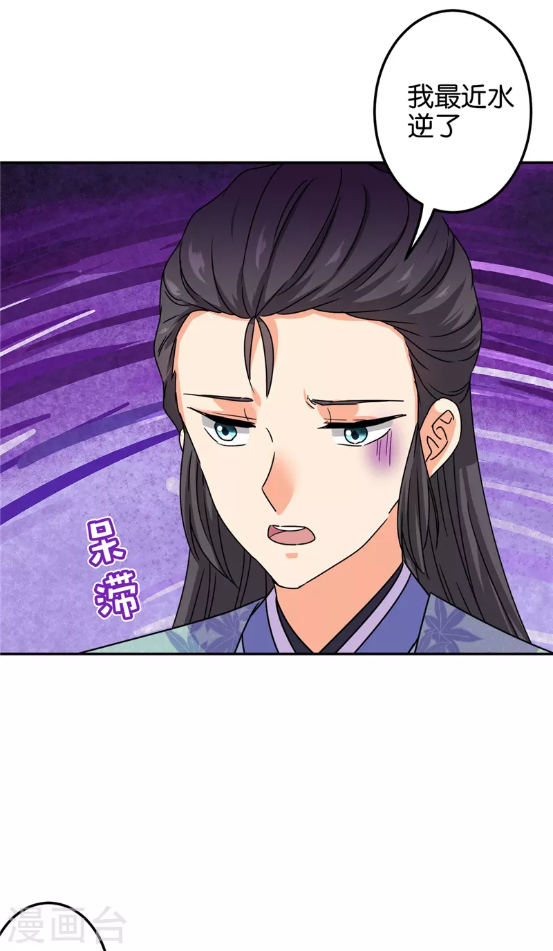 🍘王爷你好贱 第688话 第4页