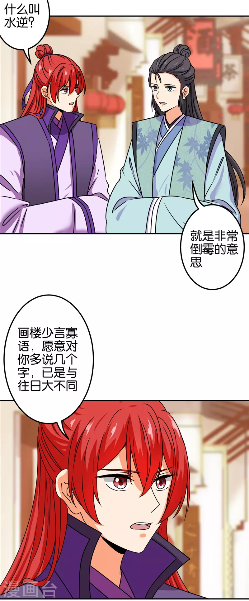 🍘王爷你好贱 第688话 第5页