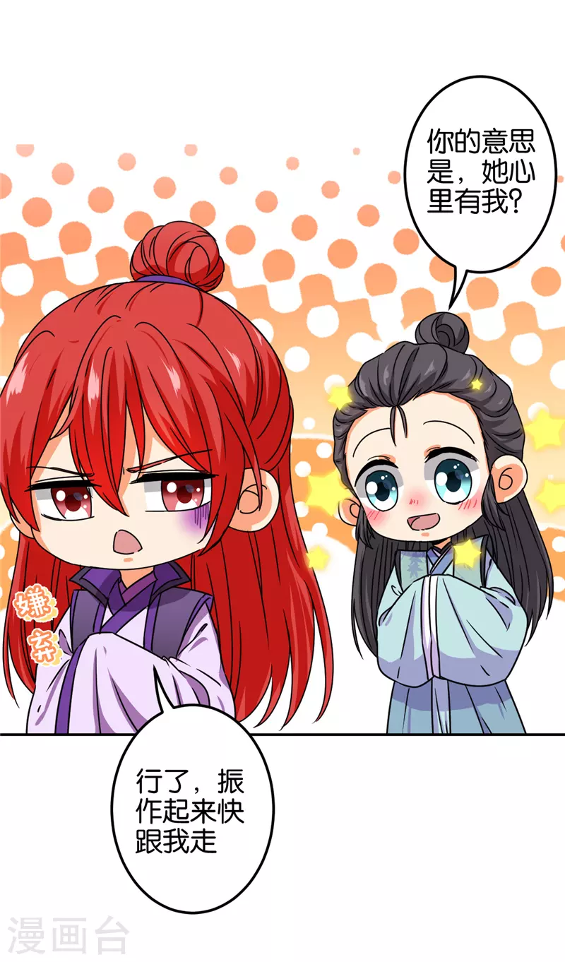 🍘王爷你好贱 第688话 第6页