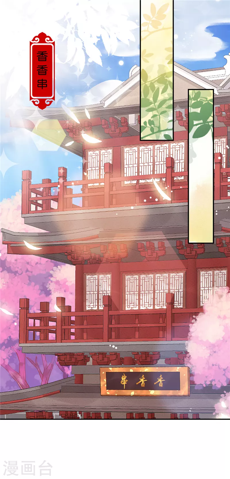 🍘王爷你好贱 第688话 第8页