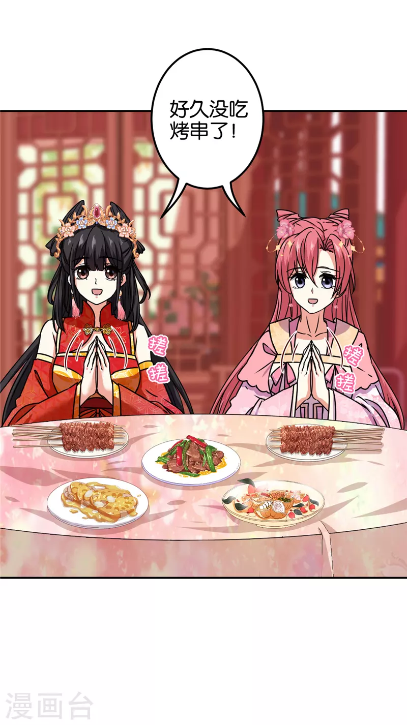🍘王爷你好贱 第688话 第9页