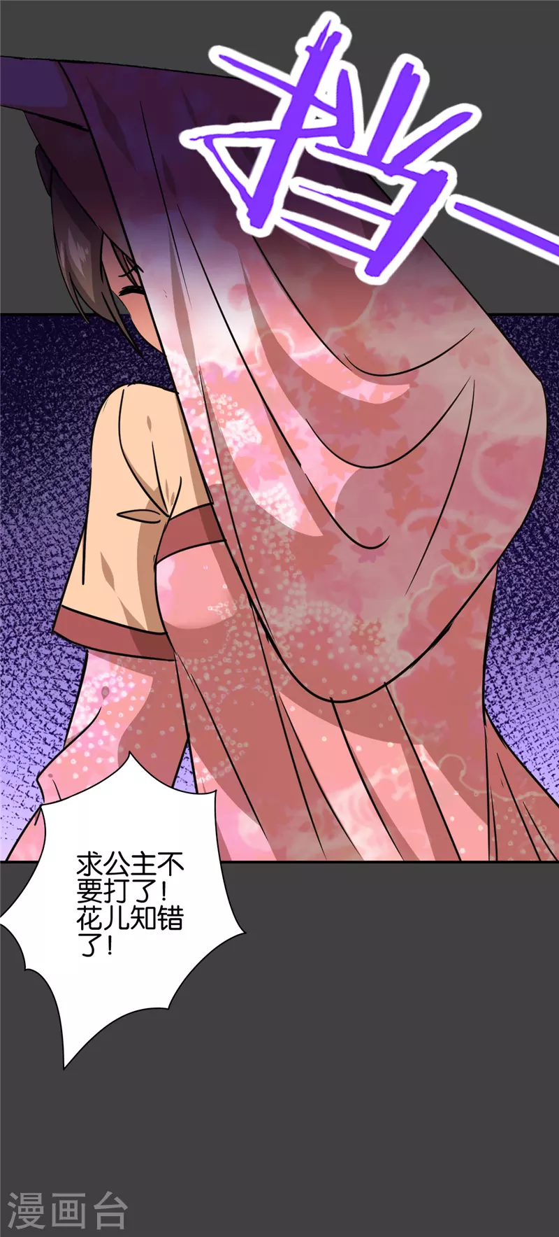 🍘王爷你好贱 第690话 第11页