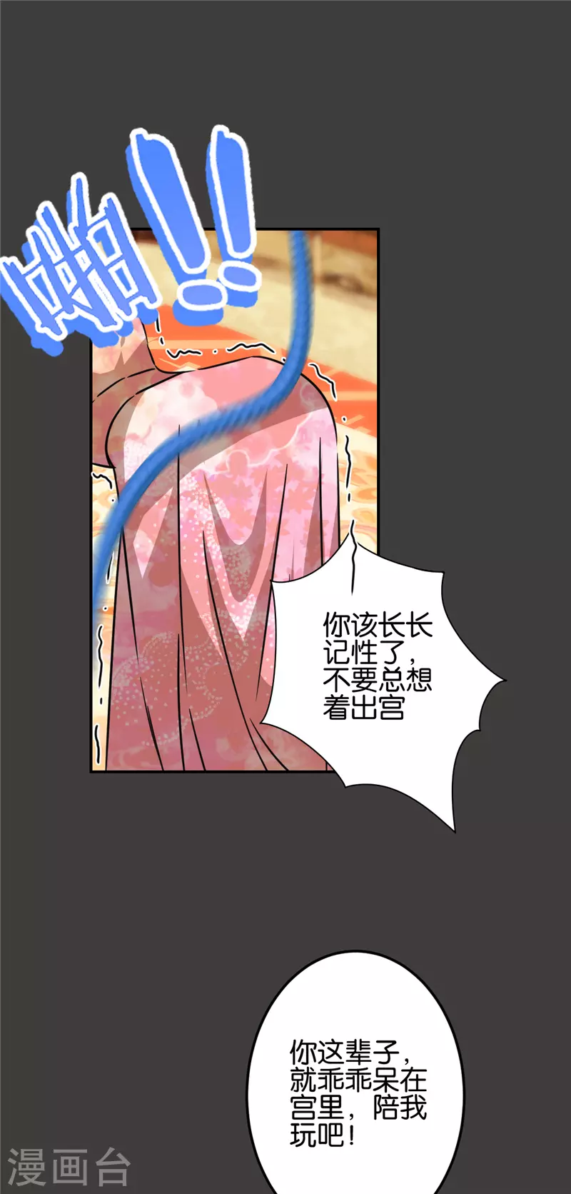 🍘王爷你好贱 第690话 第12页
