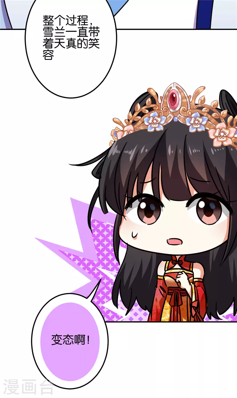 🍘王爷你好贱 第690话 第14页