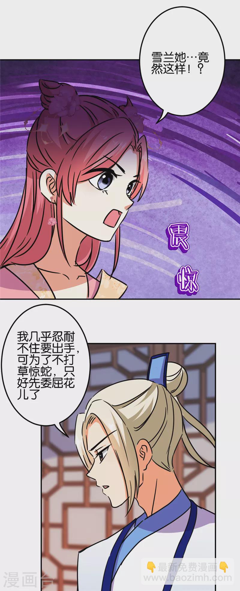 🍘王爷你好贱 第690话 第15页