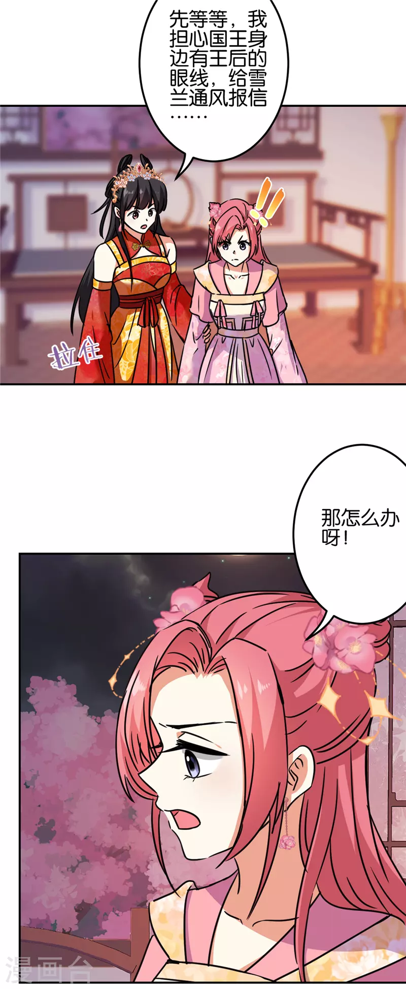 🍘王爷你好贱 第690话 第17页