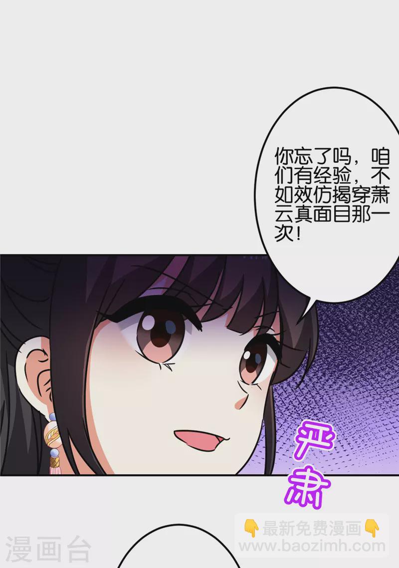 🍘王爷你好贱 第690话 第18页