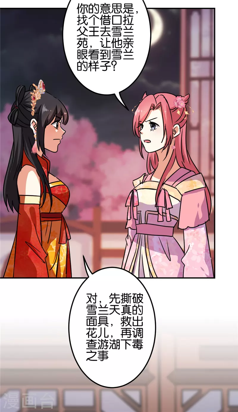 🍘王爷你好贱 第690话 第19页