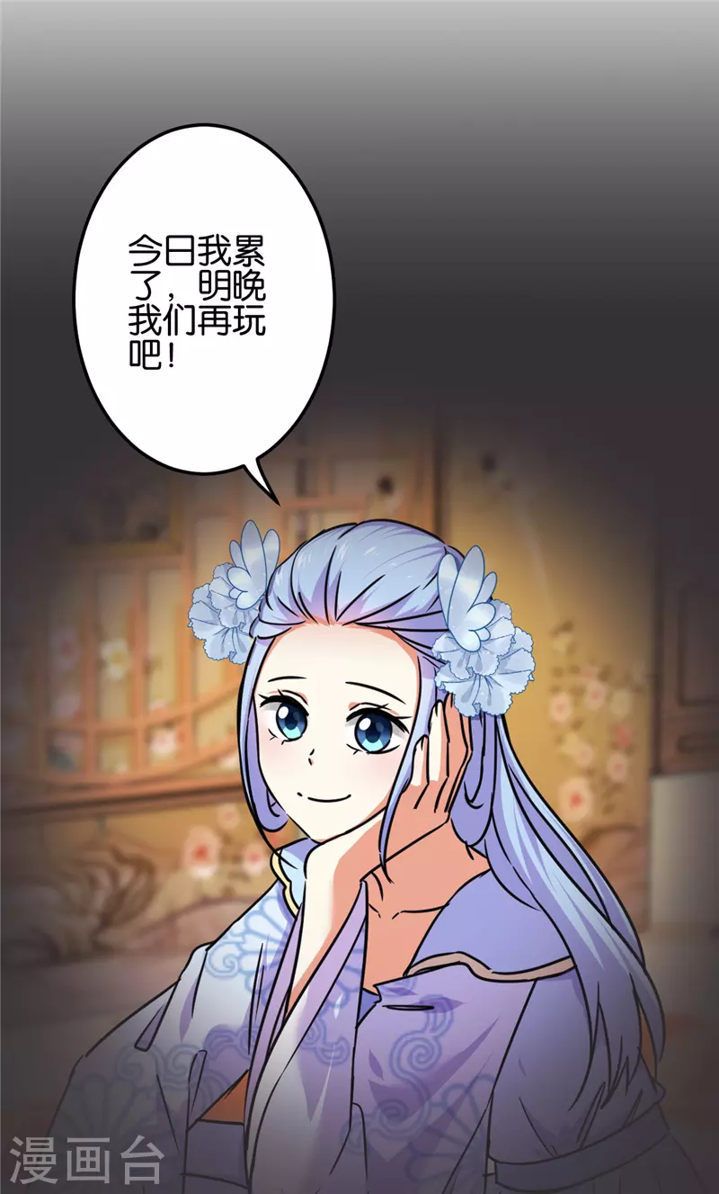 🍘王爷你好贱 第690话 第21页