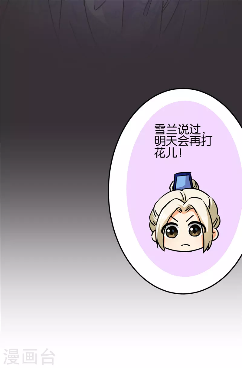 🍘王爷你好贱 第690话 第22页