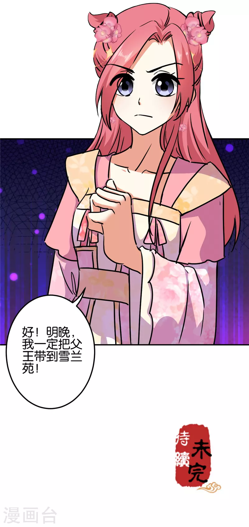 🍘王爷你好贱 第690话 第23页