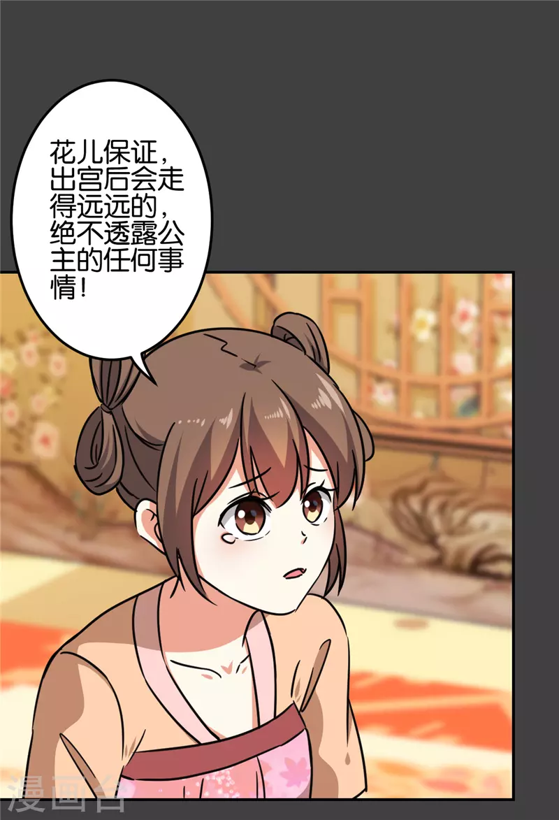 🍘王爷你好贱 第690话 第5页