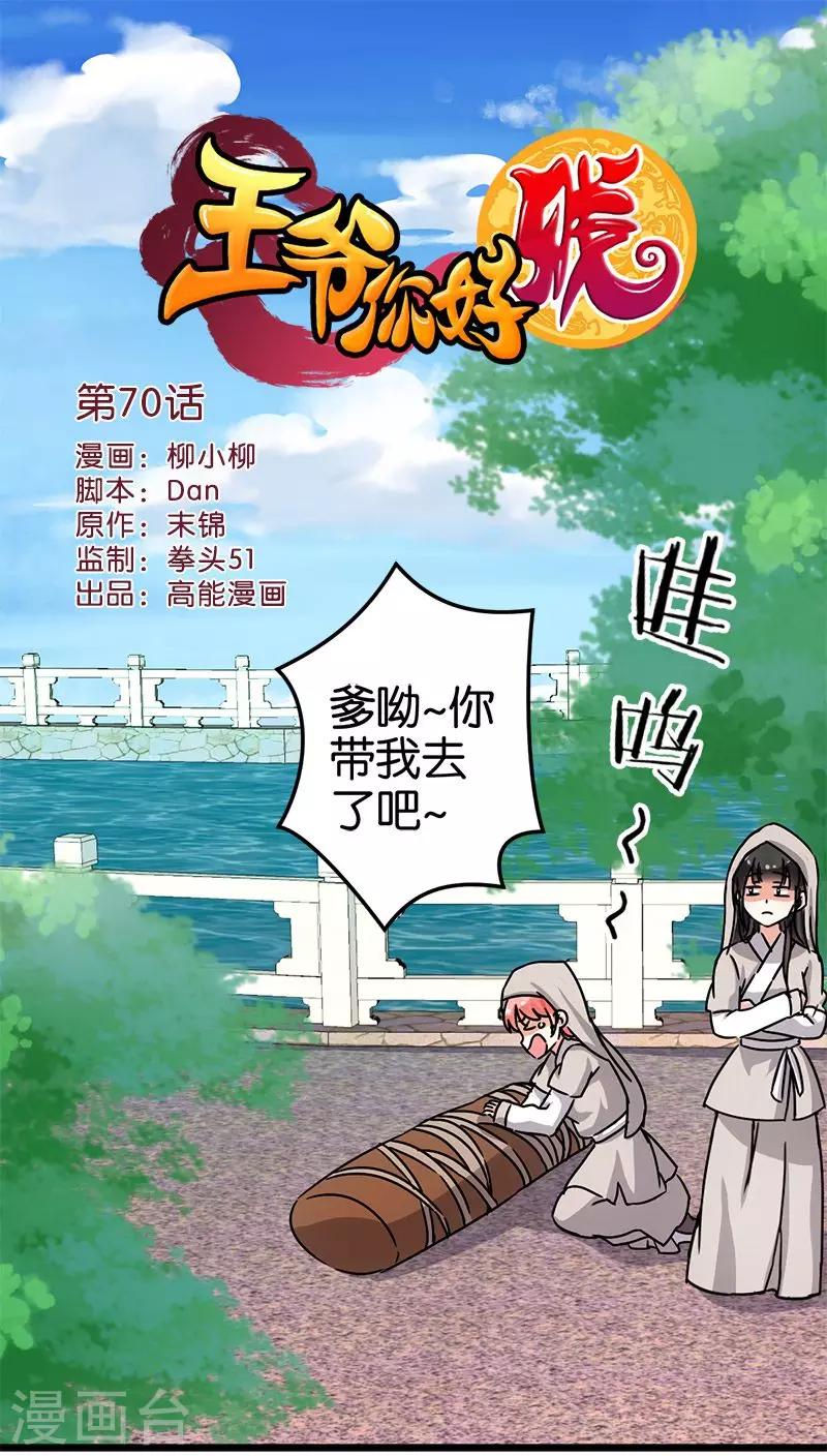 🍘王爷你好贱 第70话 第1页