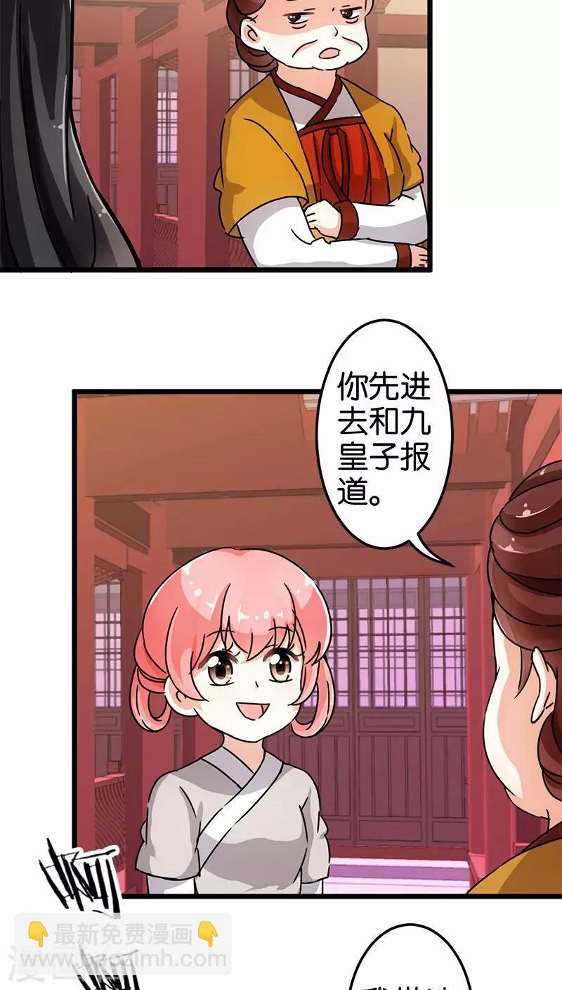 🍘王爷你好贱 第70话 第10页