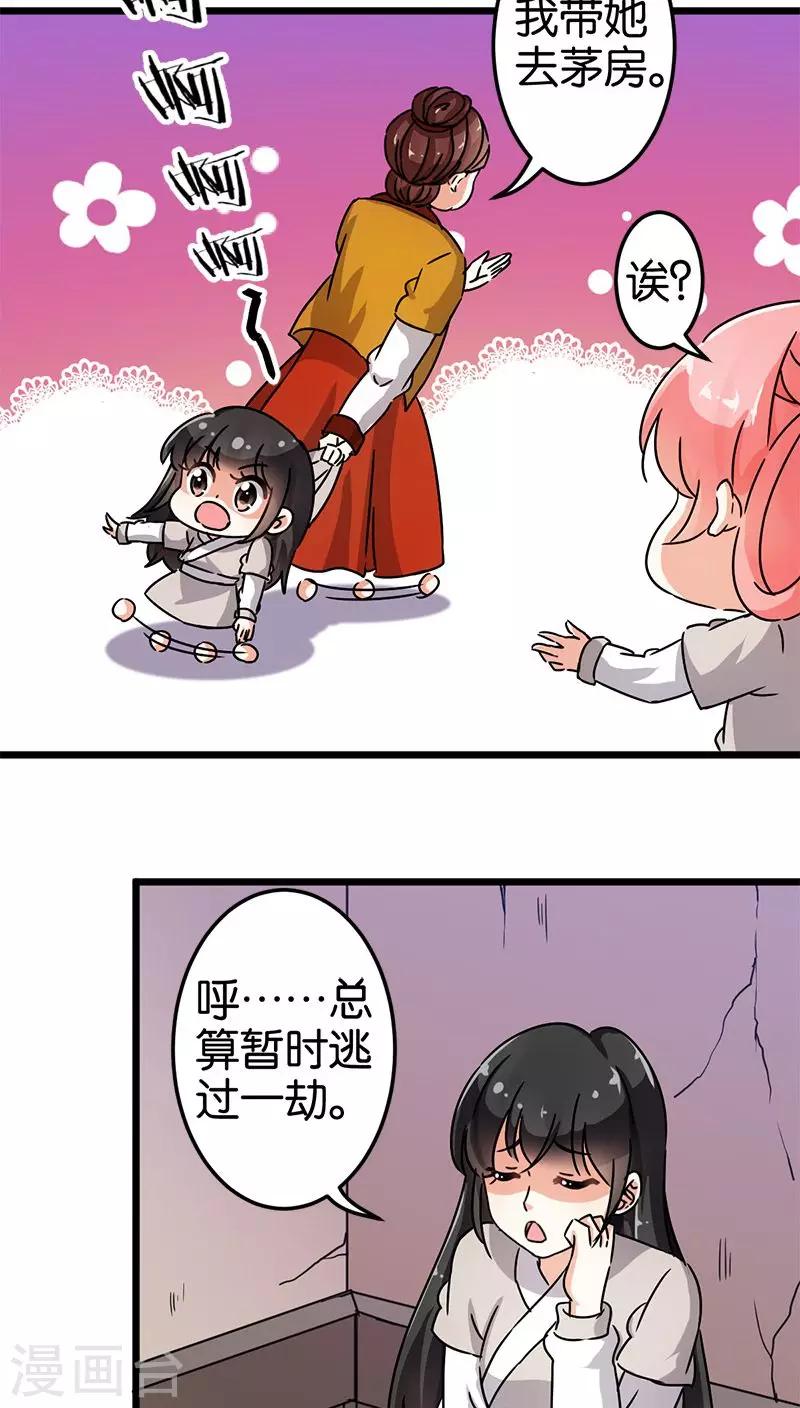 🍘王爷你好贱 第70话 第11页