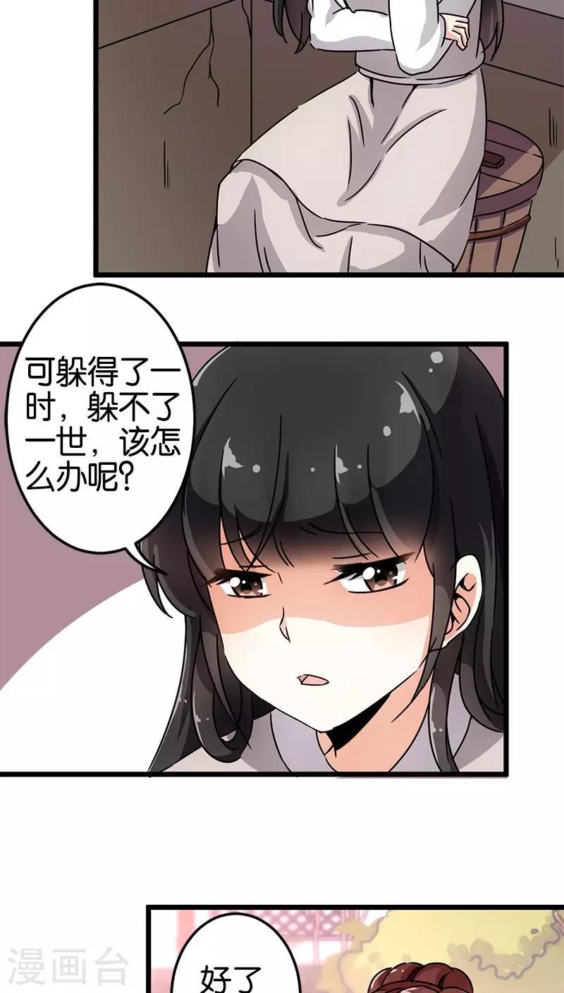 🍘王爷你好贱 第70话 第12页