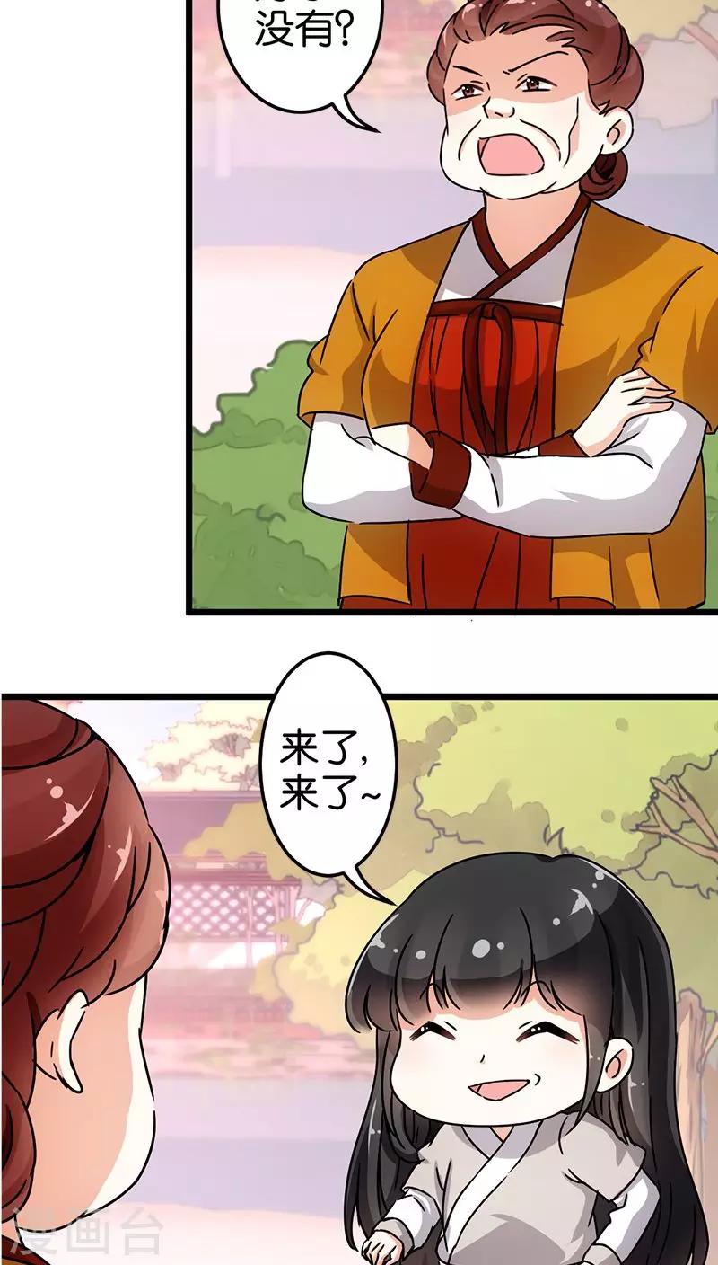 🍘王爷你好贱 第70话 第13页