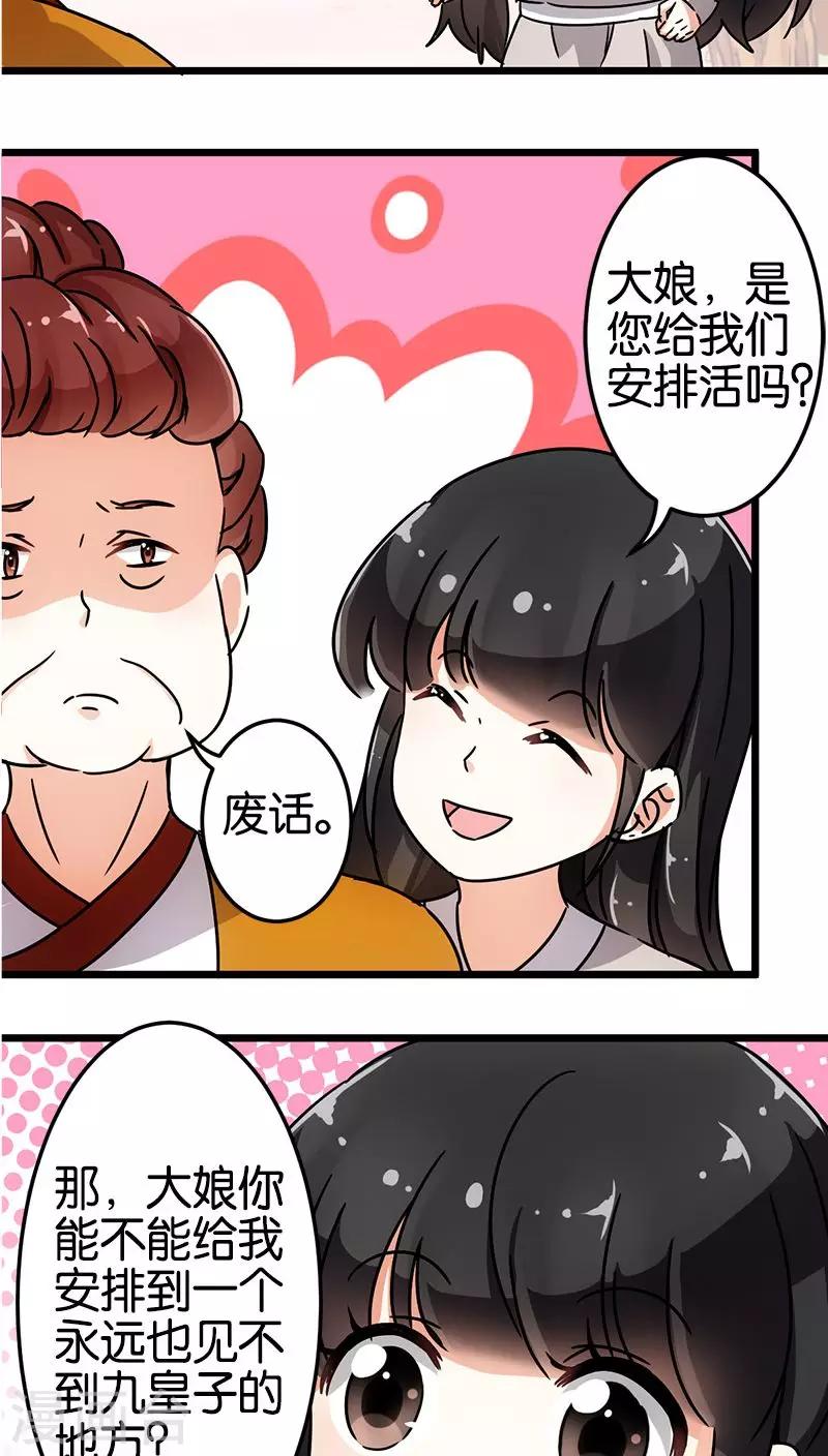 🍘王爷你好贱 第70话 第14页