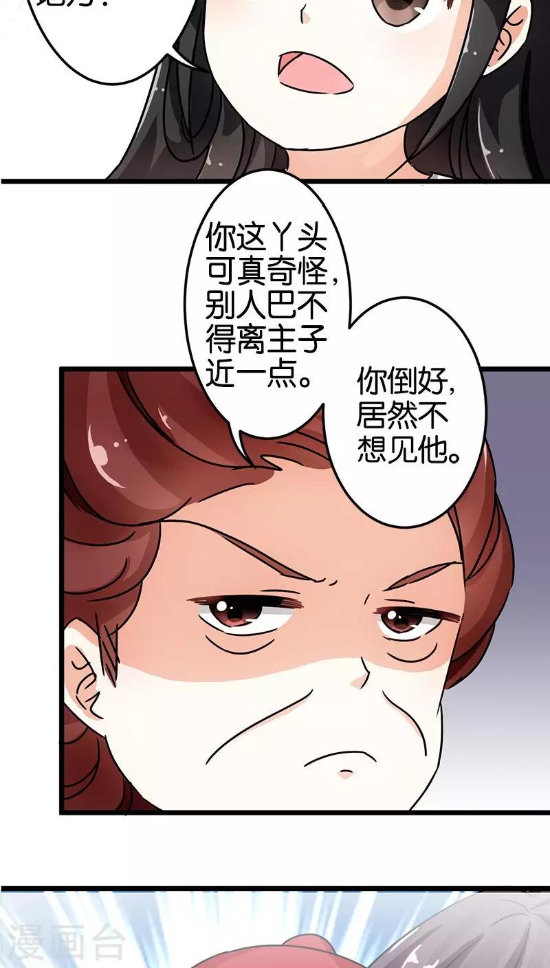 🍘王爷你好贱 第70话 第15页