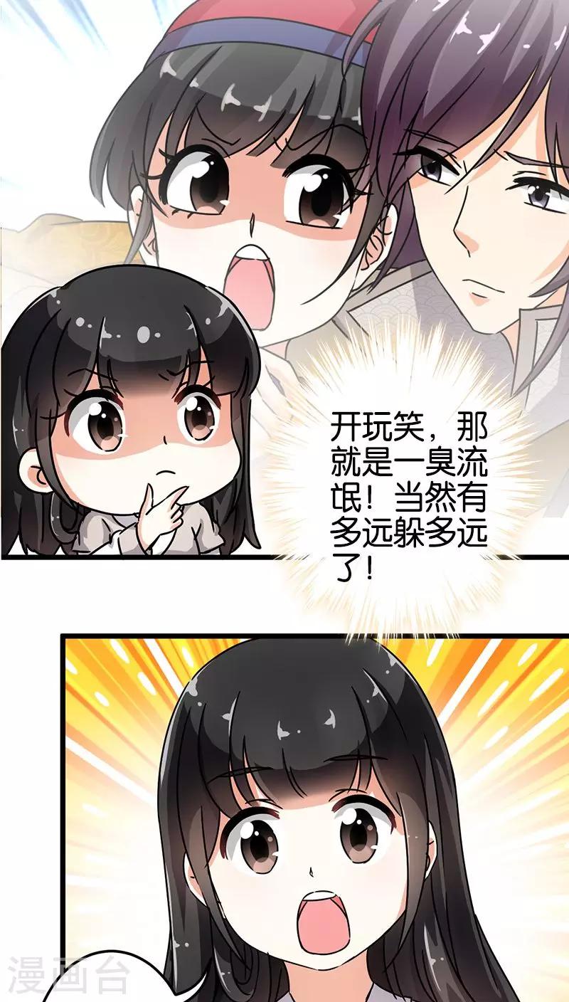 🍘王爷你好贱 第70话 第16页