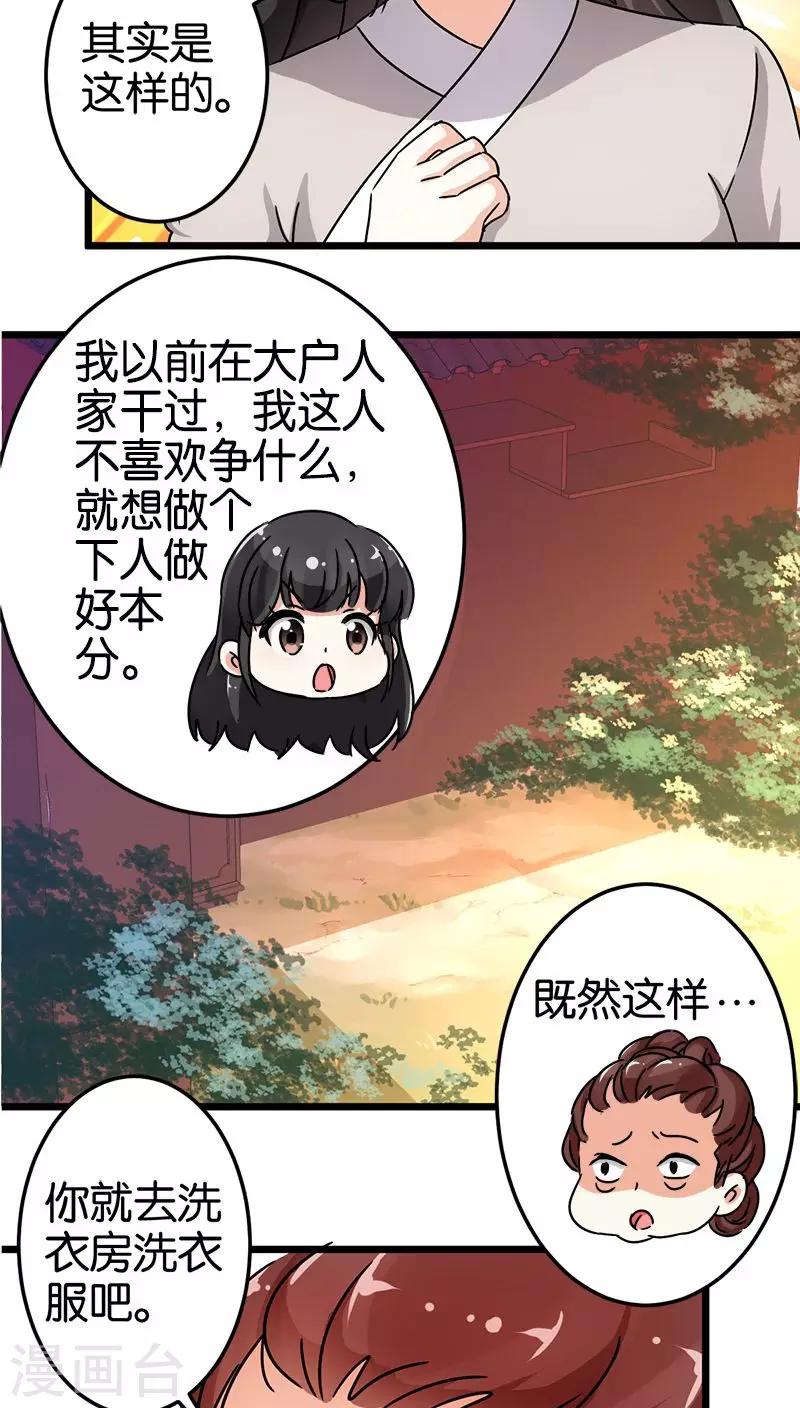 🍘王爷你好贱 第70话 第17页